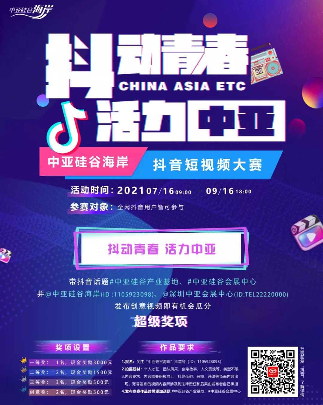中亞硅谷抖音大賽火熱進行中，你和千元現(xiàn)金獎只有15秒的距離！(圖9)