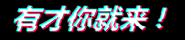 機(jī)會(huì)又又又來了！中亞硅谷抖音大賽@你，交作品啦！(圖4)