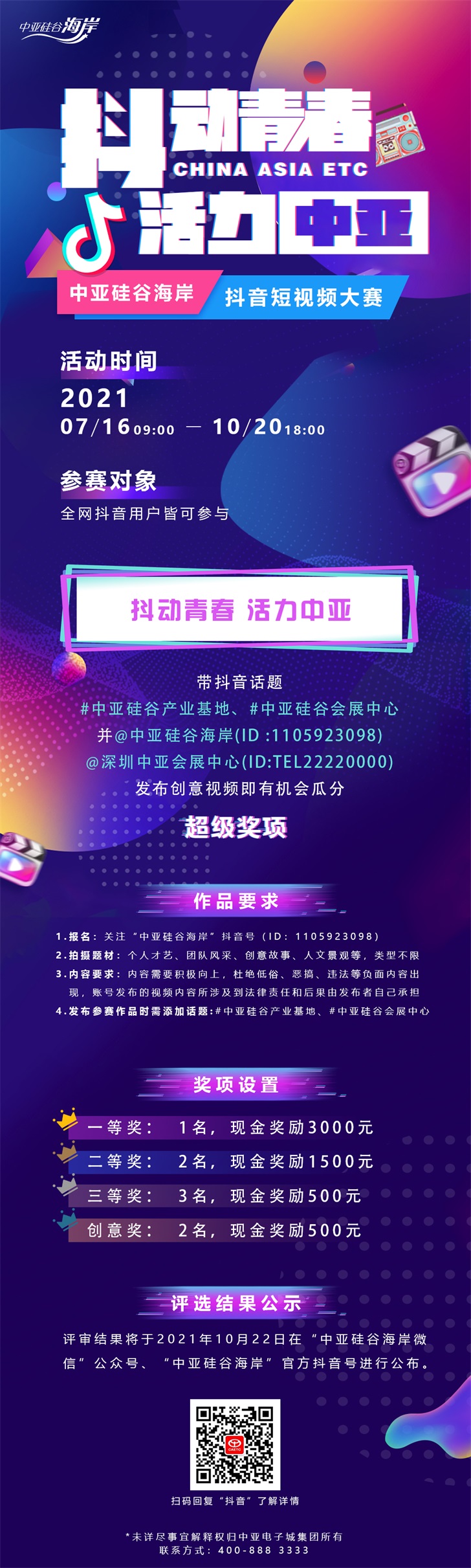 機(jī)會(huì)又又又來了！中亞硅谷抖音大賽@你，交作品啦！(圖5)