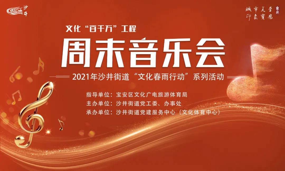 文化“百千萬”工程：這個周末，中亞硅谷邀您邂逅一場音樂會(圖2)