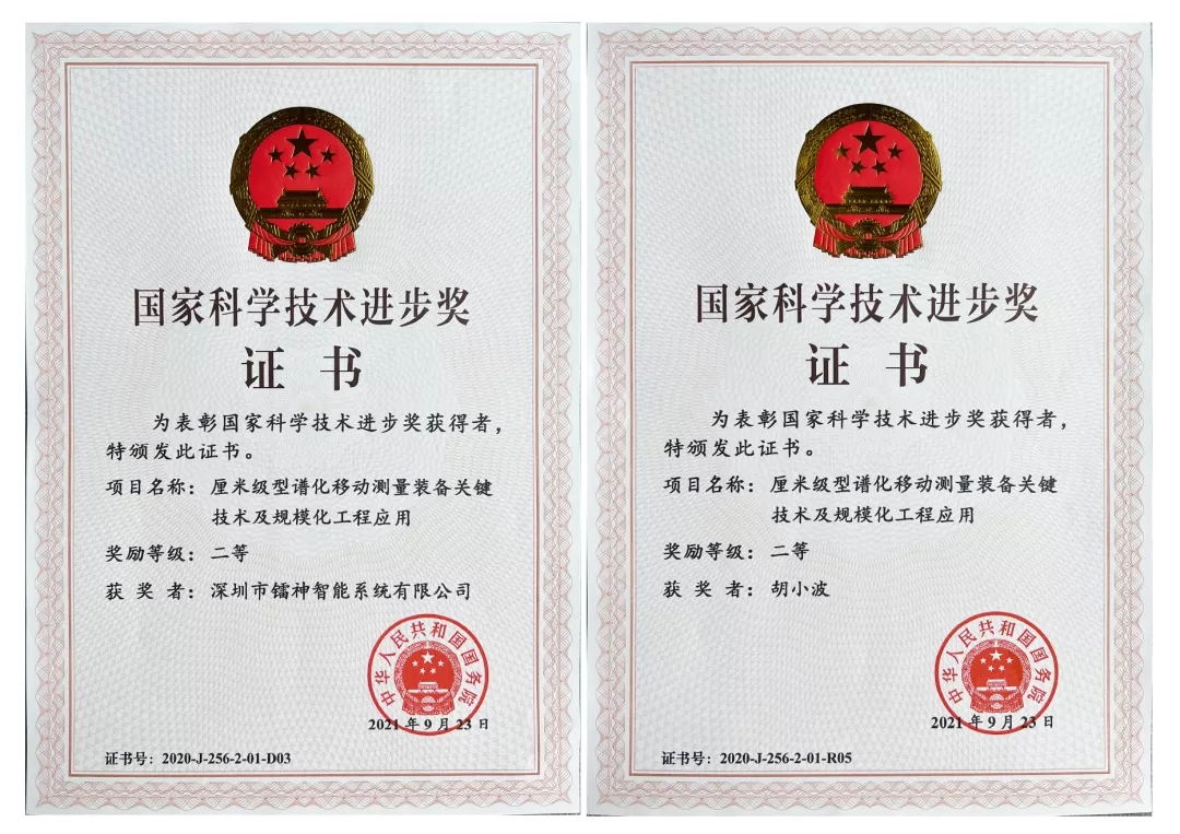 硅谷風(fēng)采|喜報！鐳神智能榮膺國家科技進(jìn)步二等獎(圖1)