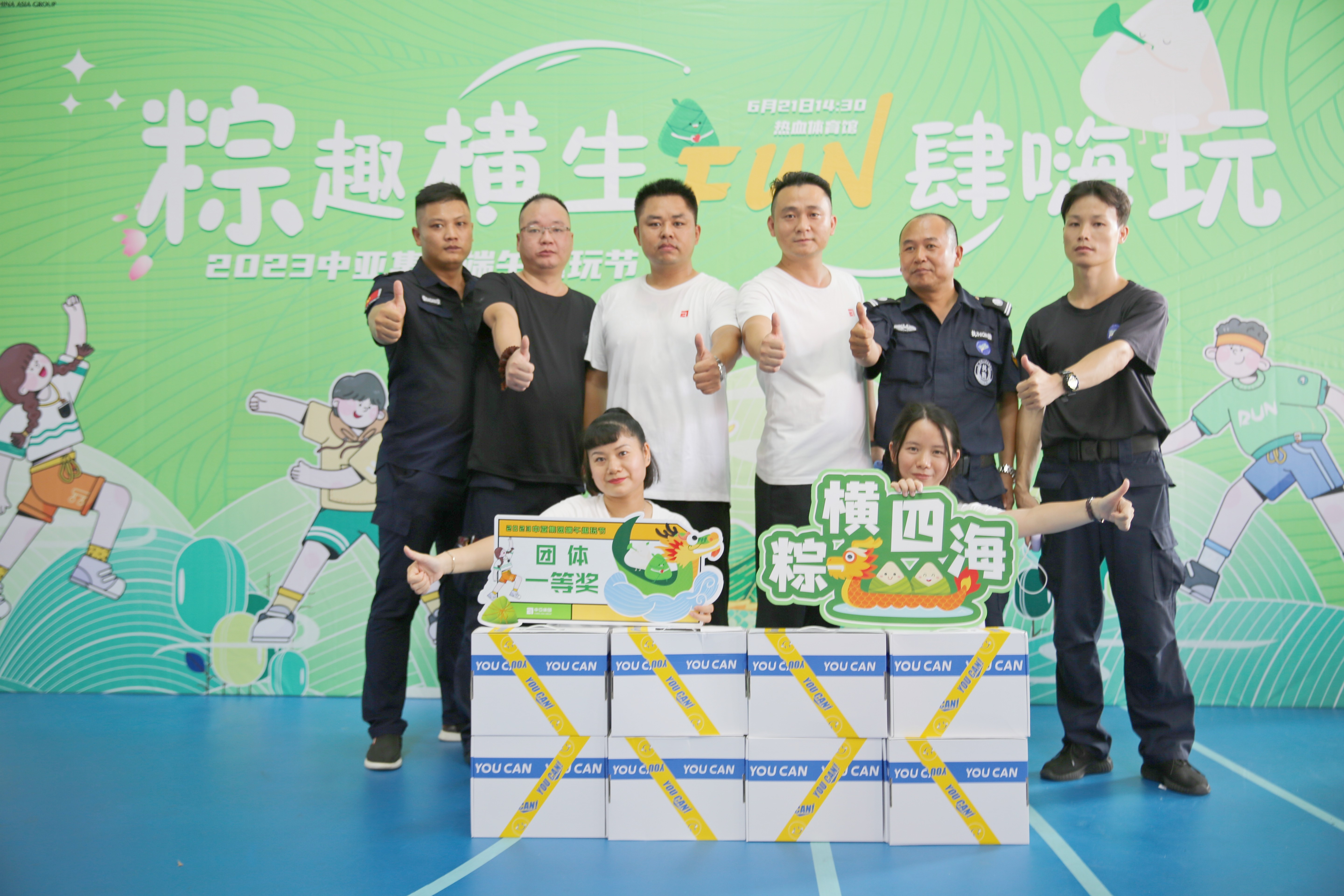 2023中亞集團(tuán)端午趣味運(yùn)動(dòng)會(huì)圓滿(mǎn)成功！(圖10)