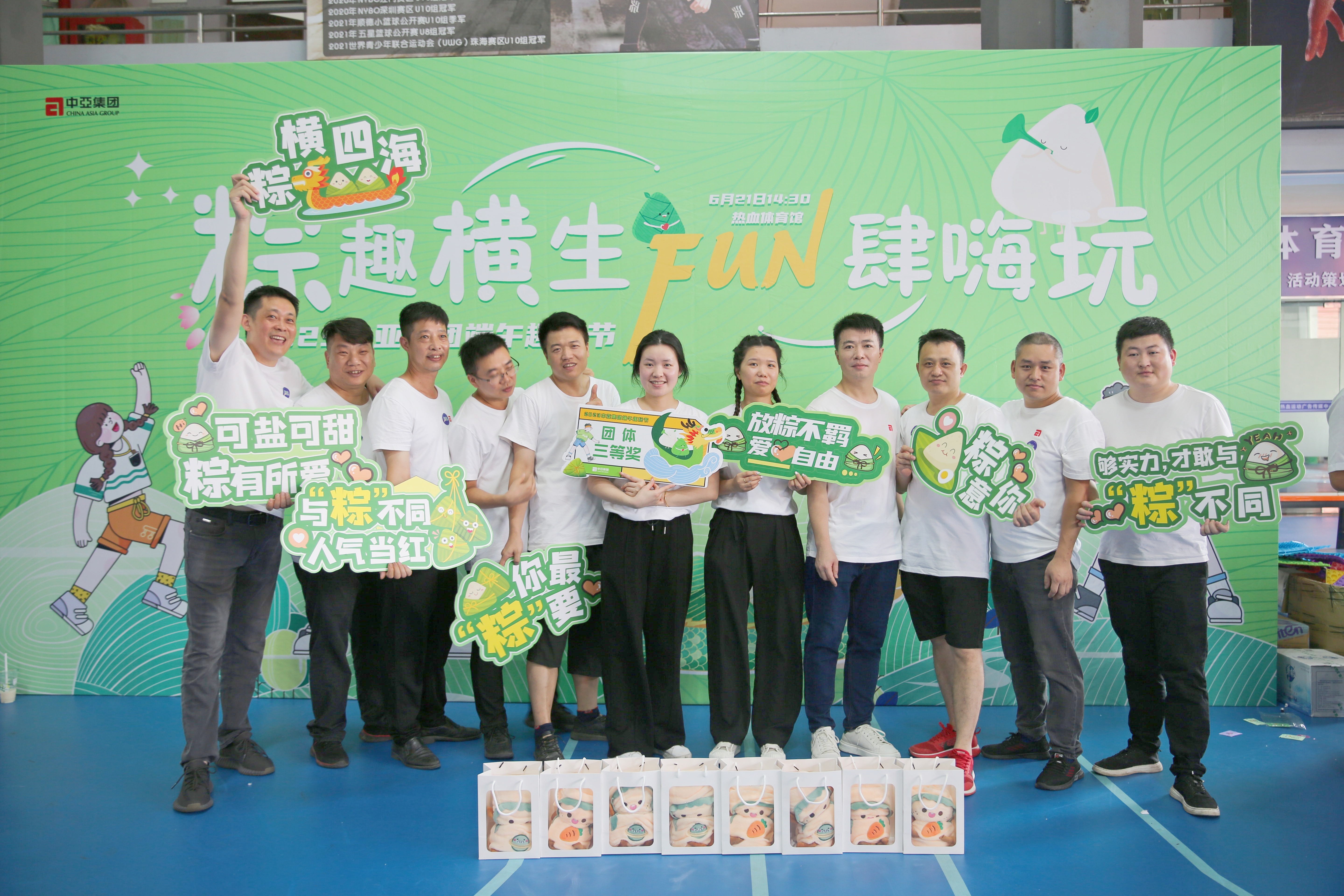 2023中亞集團(tuán)端午趣味運(yùn)動(dòng)會(huì)圓滿(mǎn)成功！(圖12)