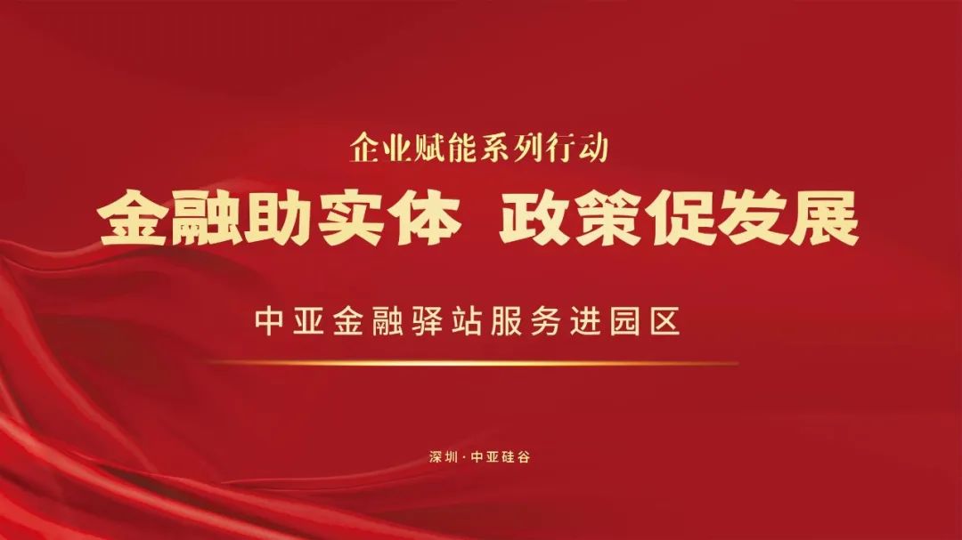 活動預(yù)告 | 企業(yè)賦能系列活動之中亞金融驛站服務(wù)企業(yè)活動將于3月27日舉行(圖1)