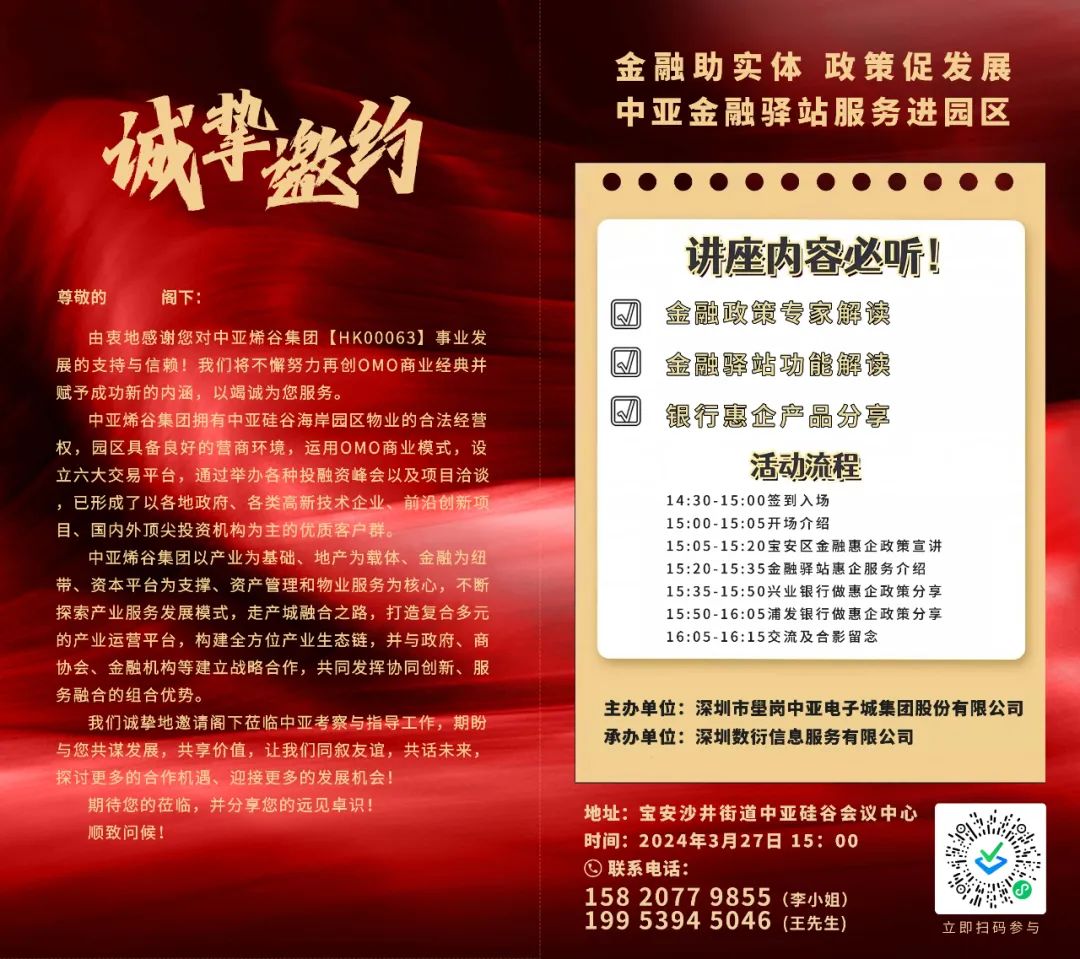 活動預(yù)告 | 企業(yè)賦能系列活動之中亞金融驛站服務(wù)企業(yè)活動將于3月27日舉行(圖2)