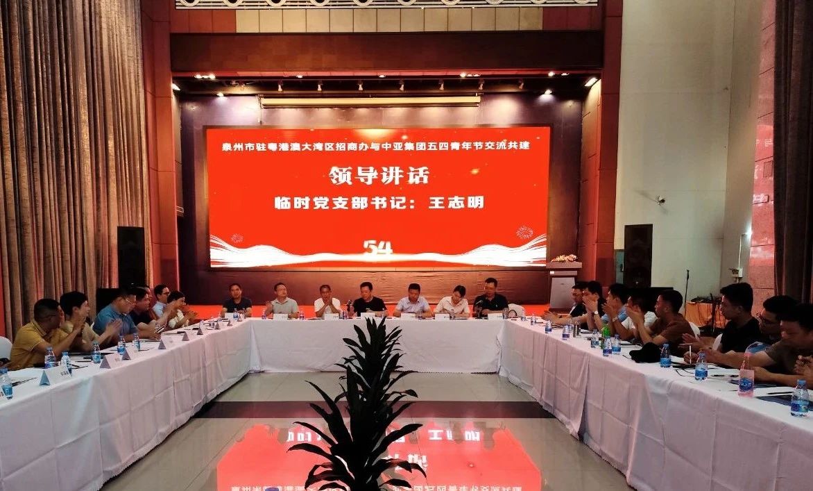 泉州市駐粵港澳大灣區(qū)招商辦與中亞集團(tuán)五四青年節(jié)交流共建活動(dòng)在中亞硅谷海岸舉行(圖2) 1-240H415443XU.jpg