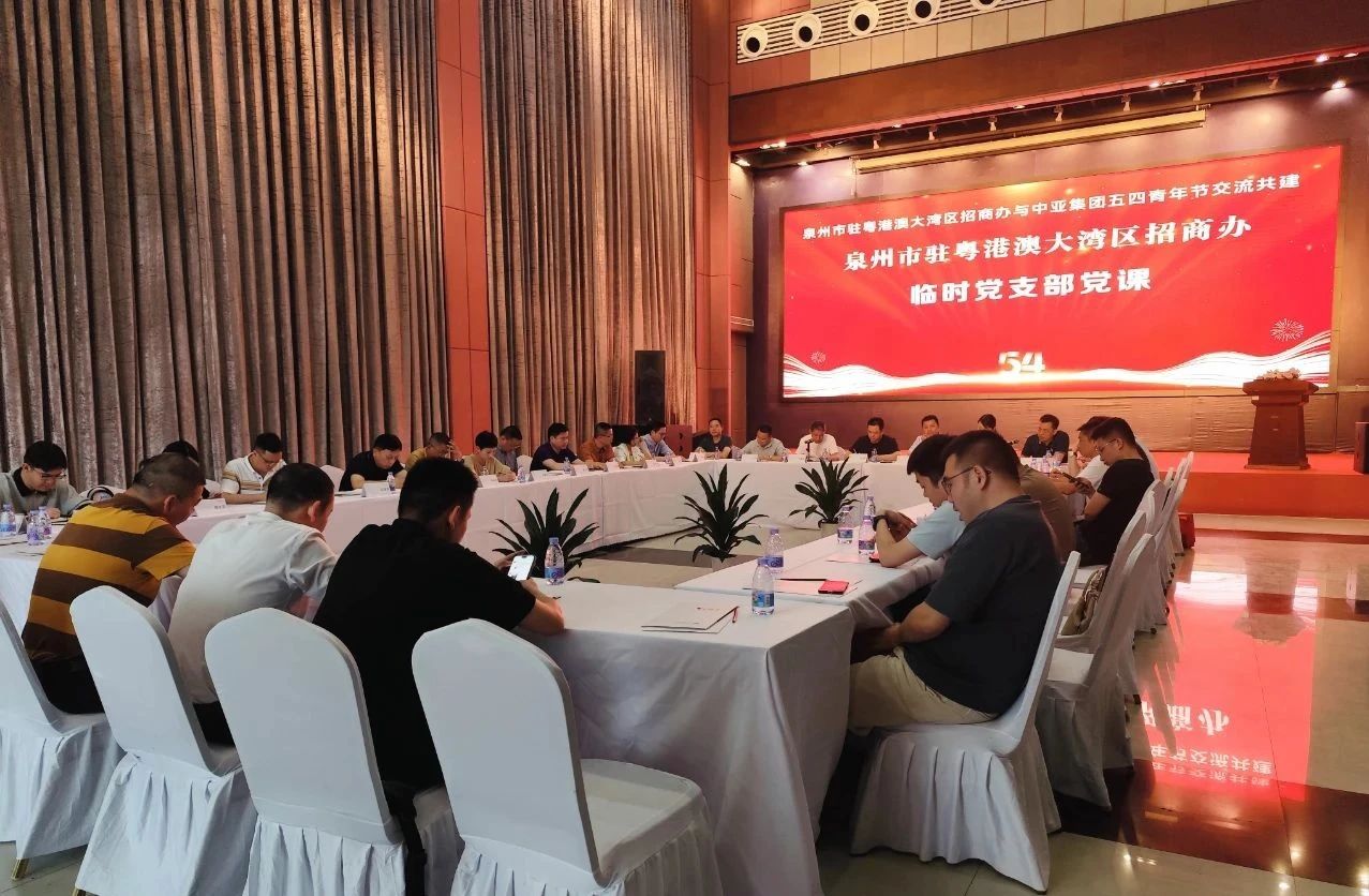 泉州市駐粵港澳大灣區(qū)招商辦與中亞集團(tuán)五四青年節(jié)交流共建活動(dòng)在中亞硅谷海岸舉行(圖3) 1-240H4154452T4.jpg