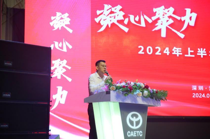 凝心聚力，再創(chuàng)佳績 | 集團召開上半年度總結(jié)表彰大會(圖3)